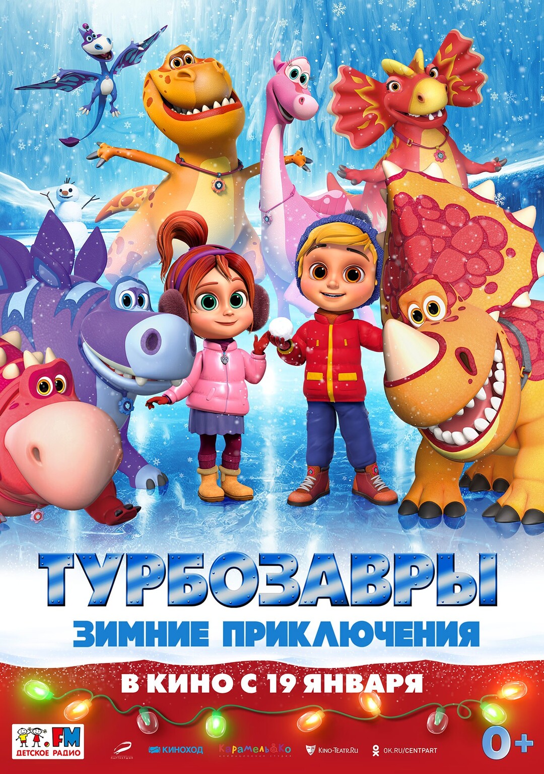 Турбозавры. Зимние приключения (мультфильм, 2023)