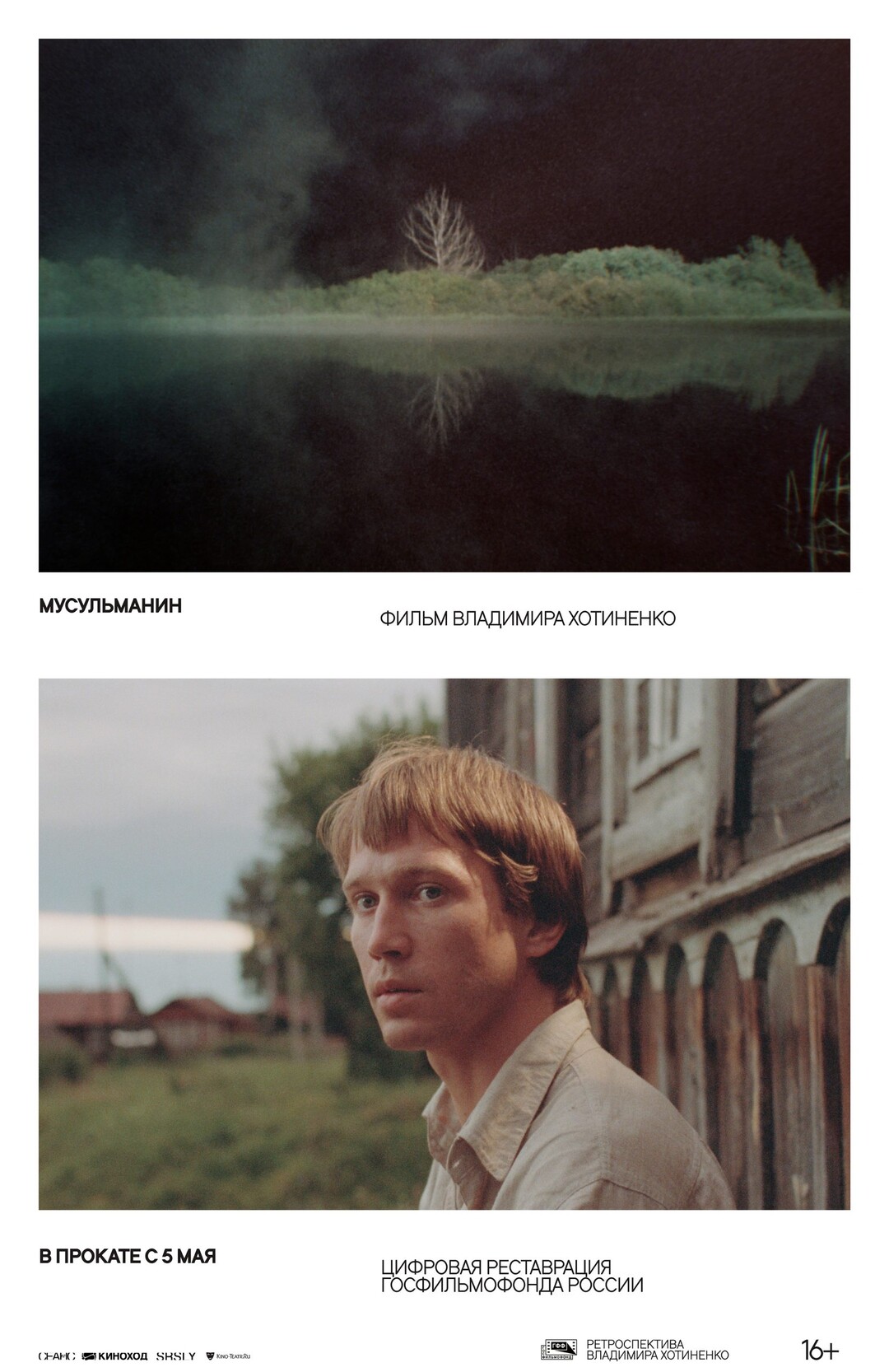 Мусульманин (фильм, 1995)