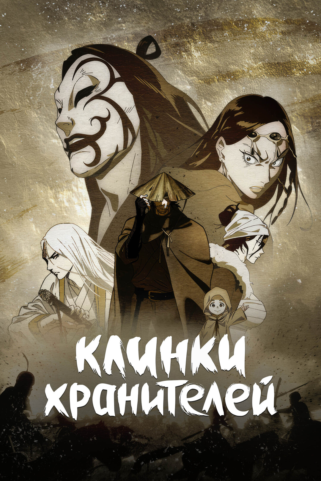 Скриншоты - Клинки хранителей