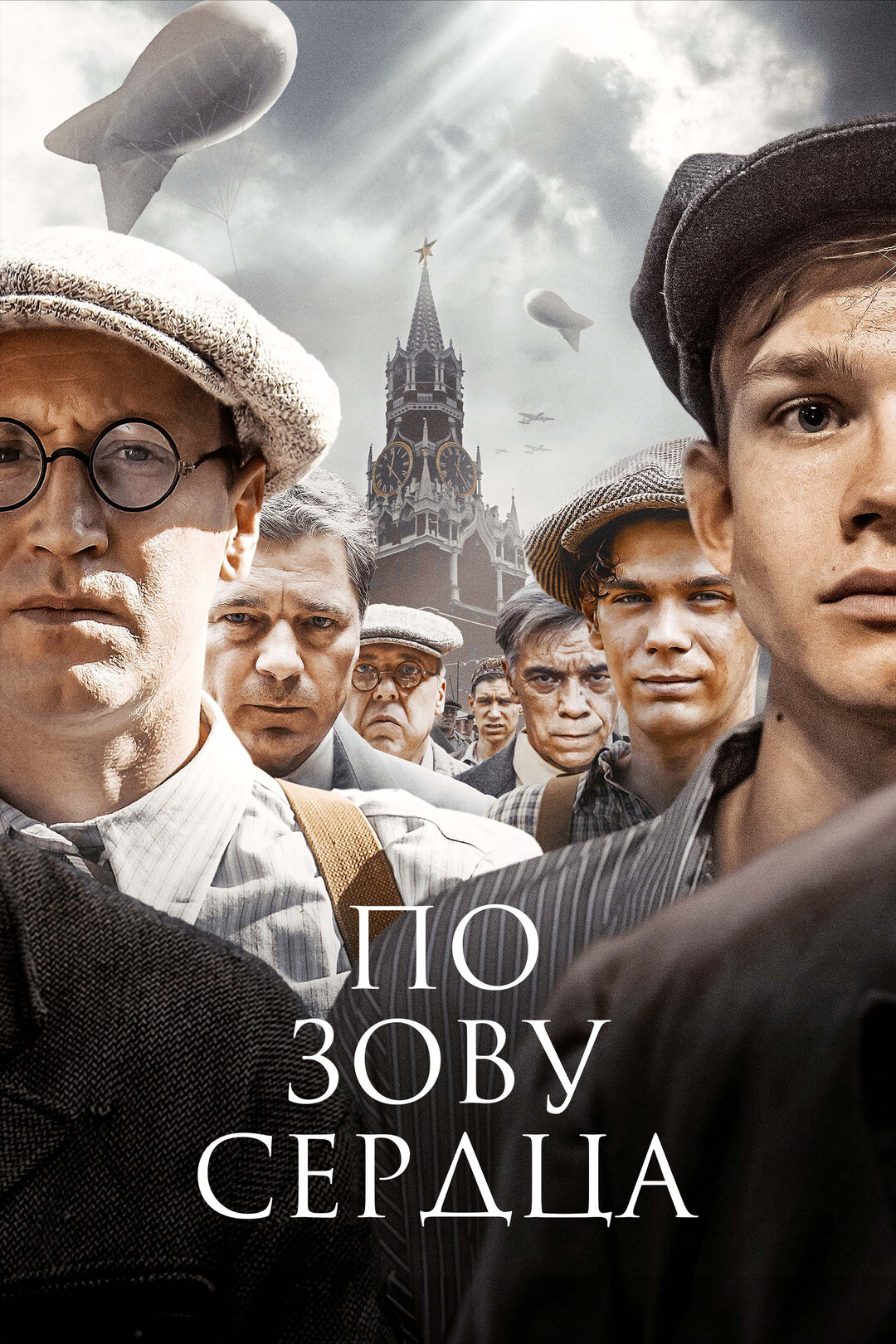 По зову сердца (мини-сериал, 2024)
