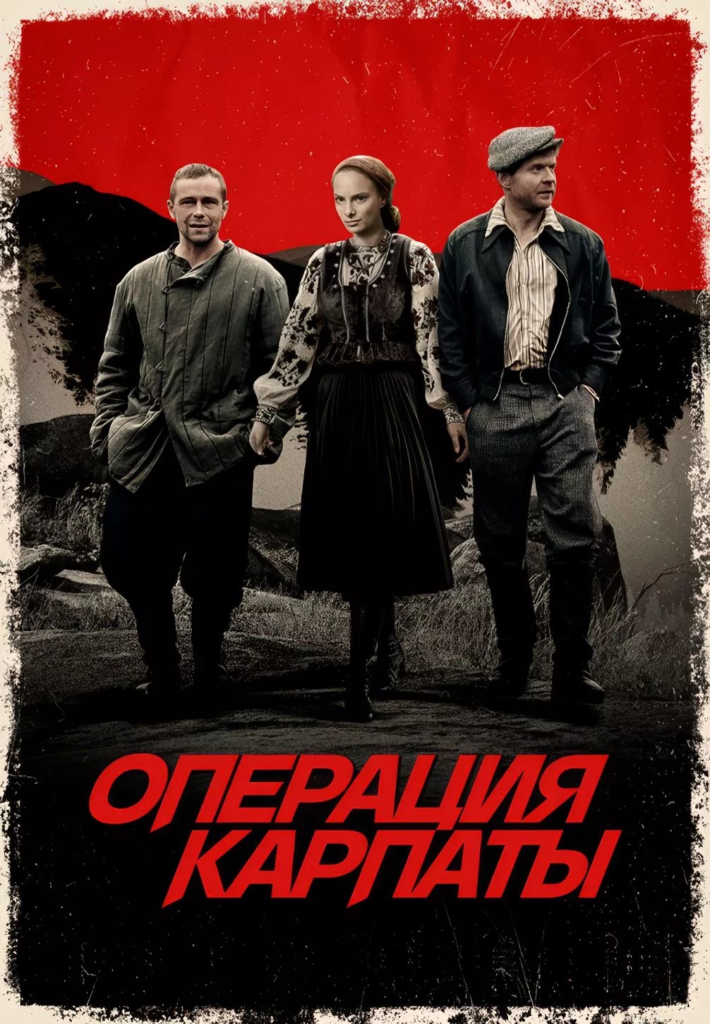 Операция карпаты 2. Операция карпаты 2. Операция карпаты 2. Операция карпаты 2. Операция карпаты 2.