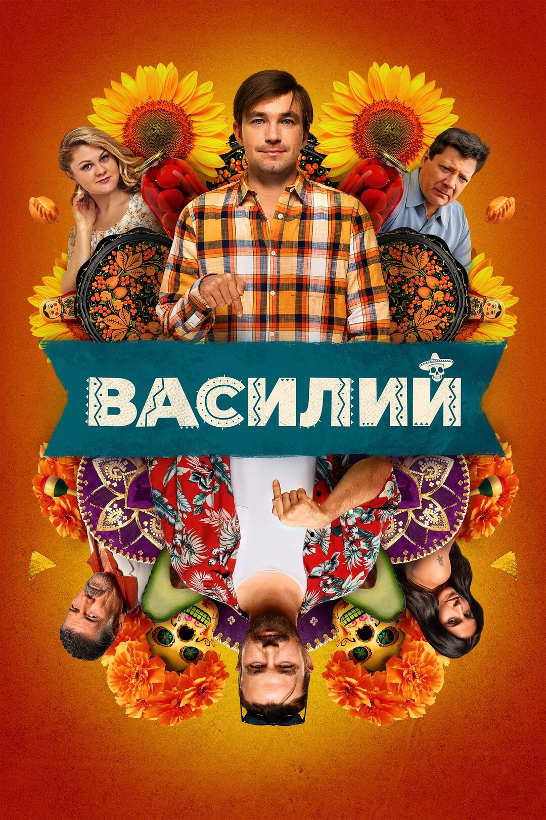Видео - Василий