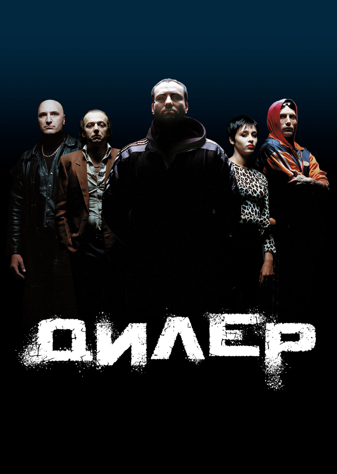 Дилер (фильм, 1996)