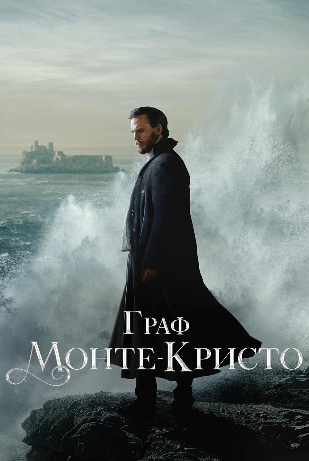 Граф Монте-Кристо (сериал, 2024 – ...)