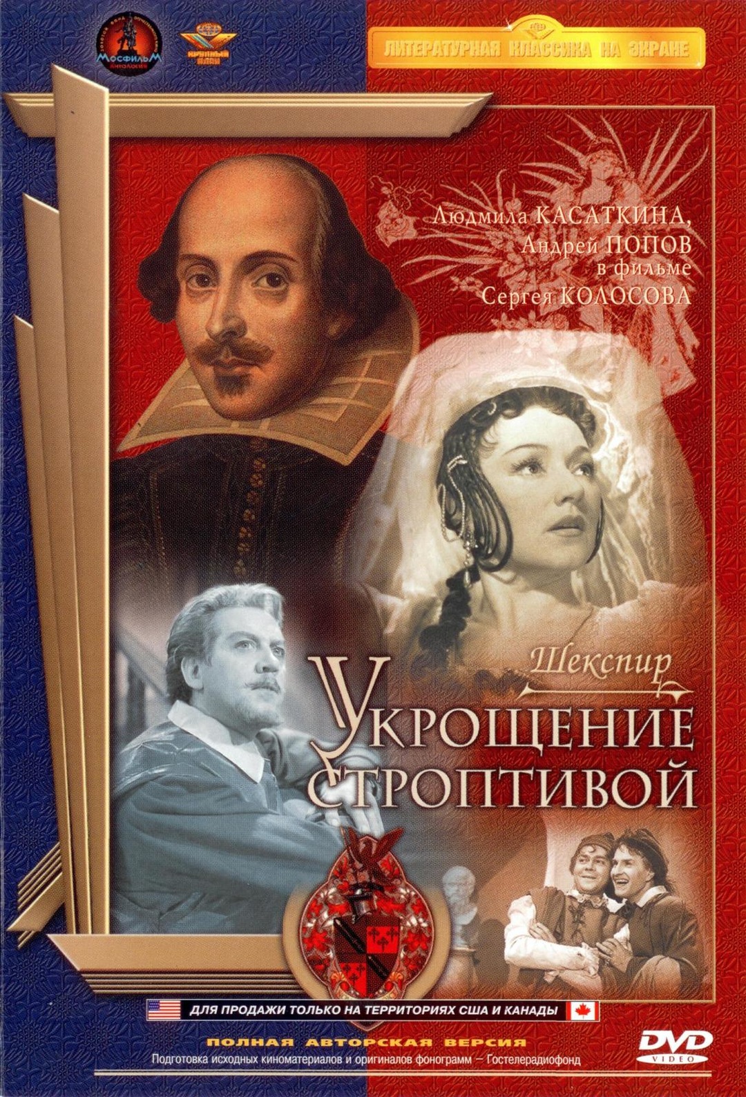 Укрощение строптивой (фильм, 1961)