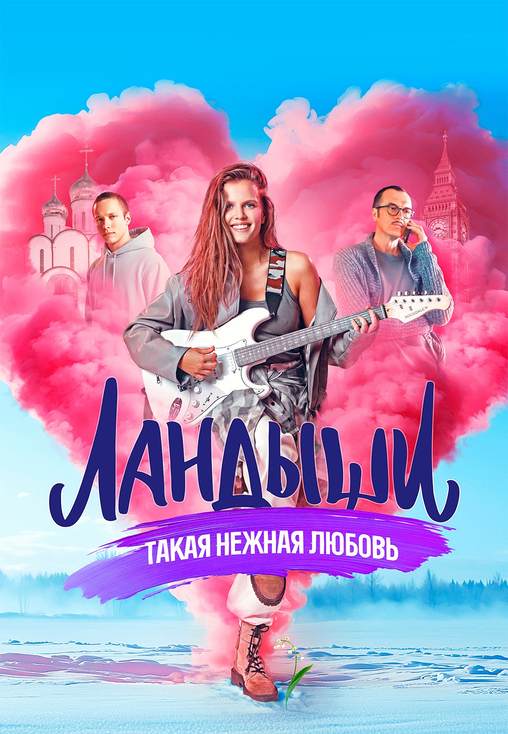 Відео - Ландыши. Такая нежная любовь