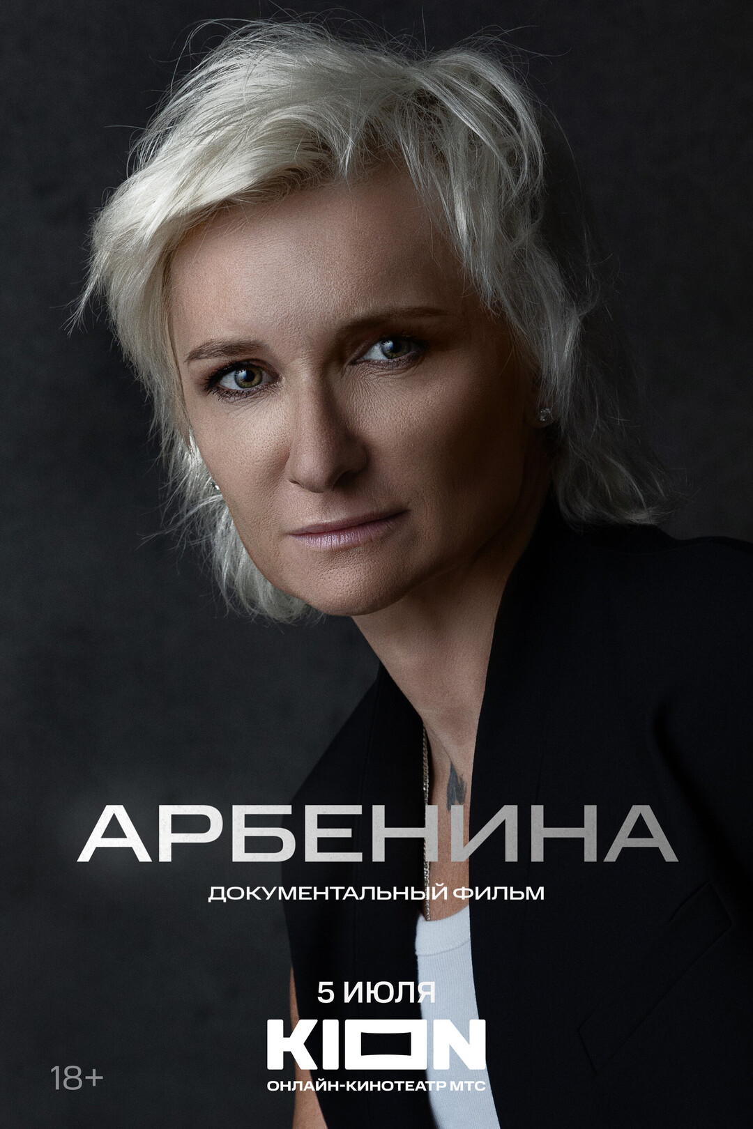 Posters arbenina