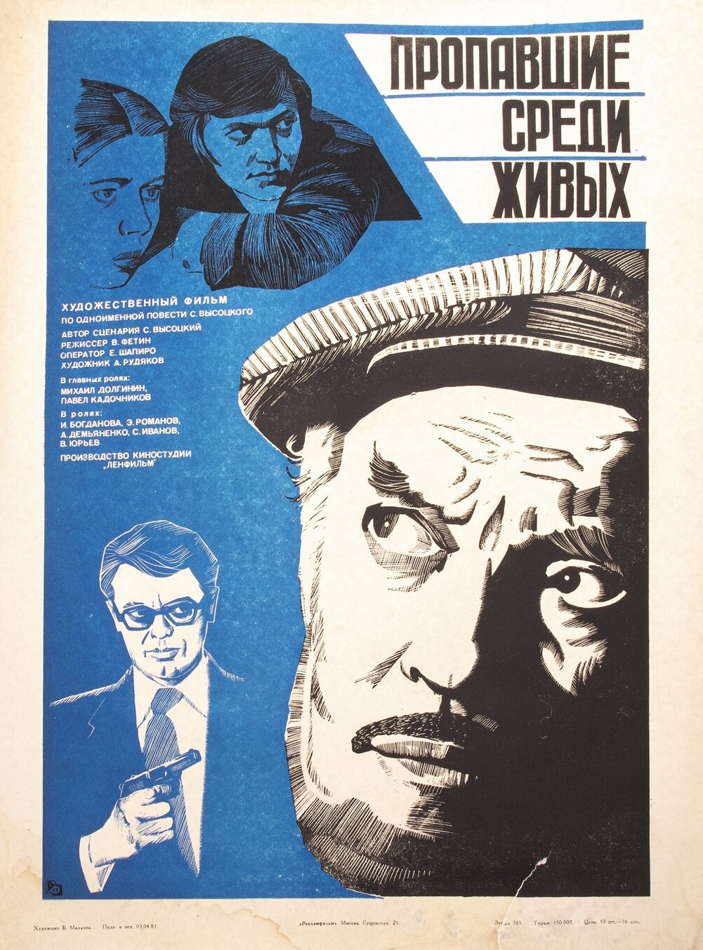 пропавший среди людей