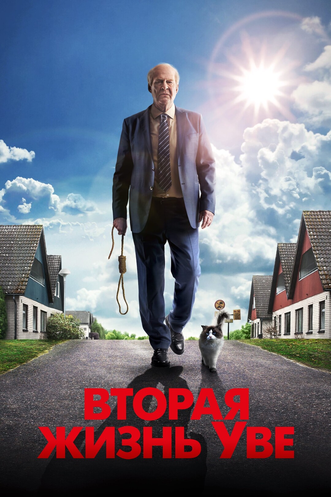 Скриншоты - Вторая жизнь Уве