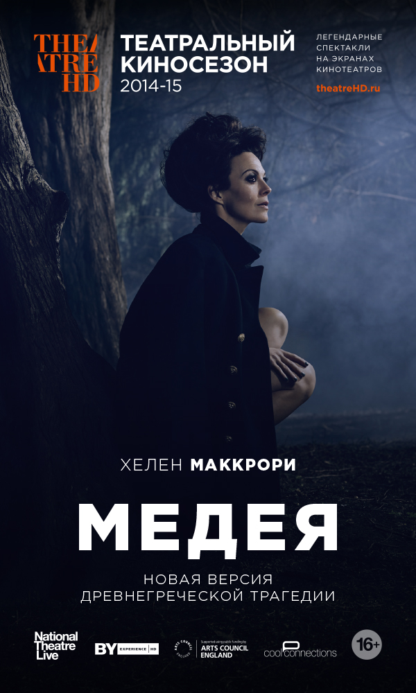 Медея (фильм, 2014)