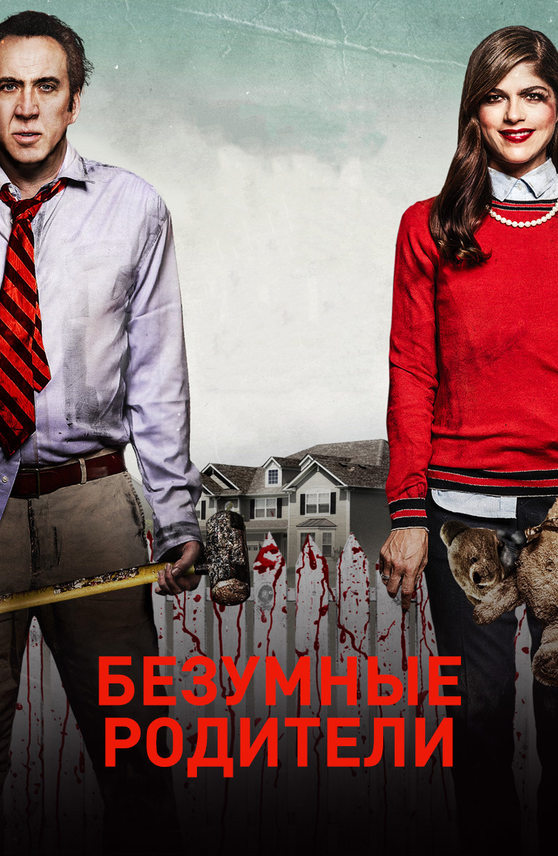 Скриншоты - Безумные родители