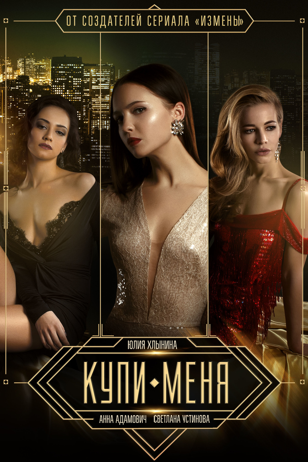 Купи меня (фильм, 2017)