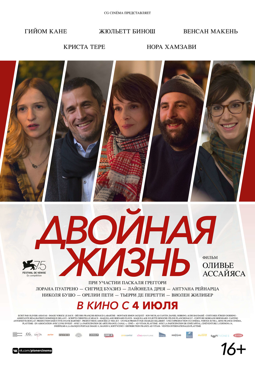 Двойная жизнь (фильм, 2017)