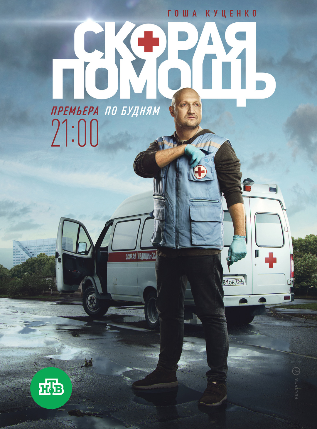 Скорая помощь (сериал, 2018 – ...)