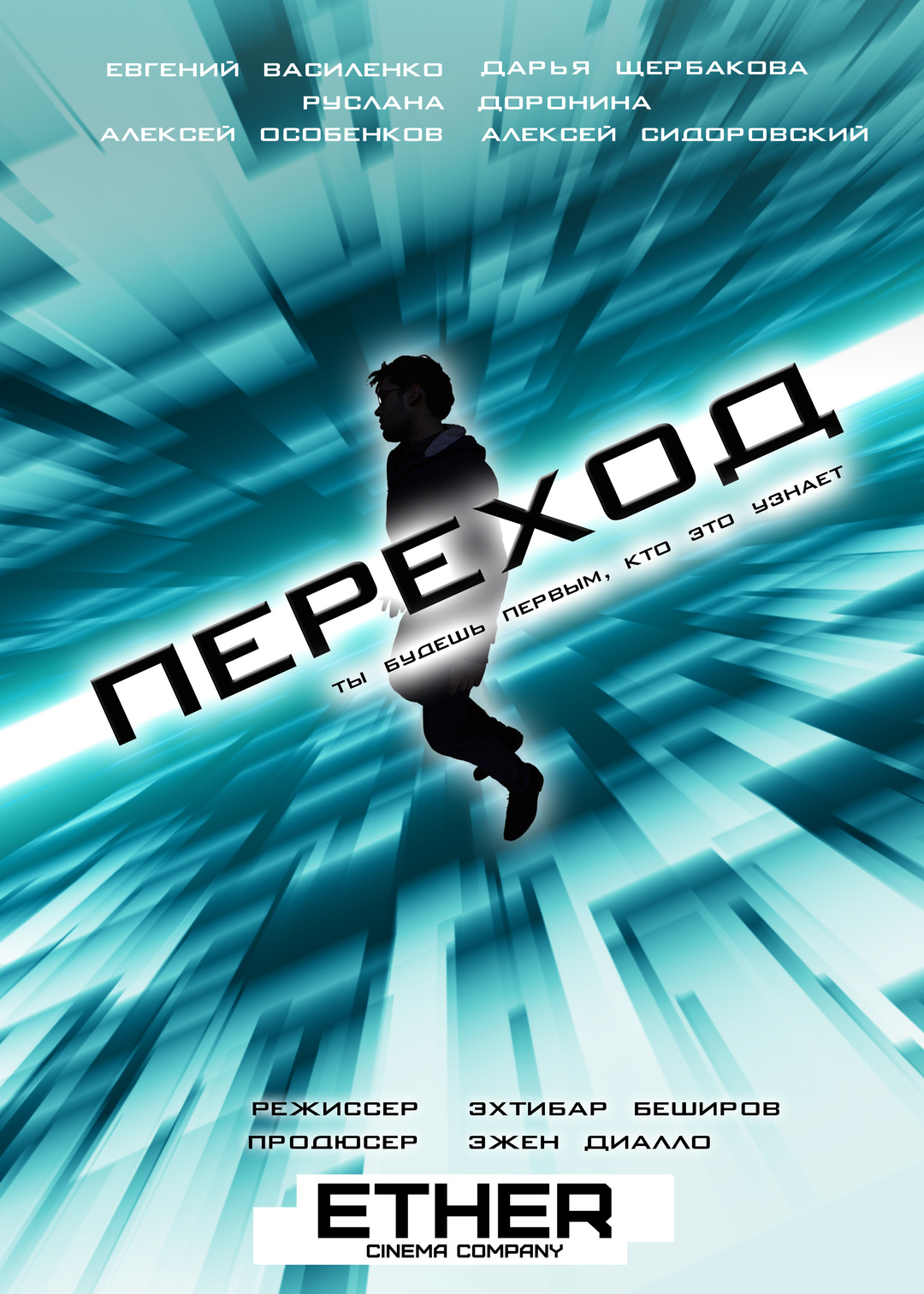 Переход 2018. Переход 2018. Трансферы шахтера. Dodo шахтер. Для афиши переход.