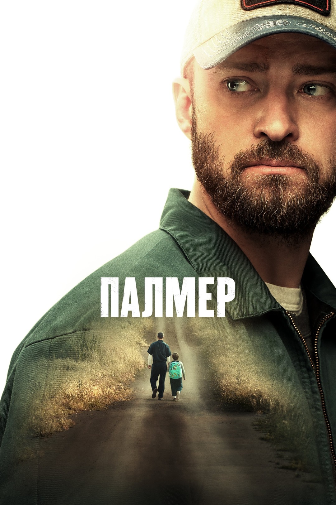 Палмер (фильм, 2020)
