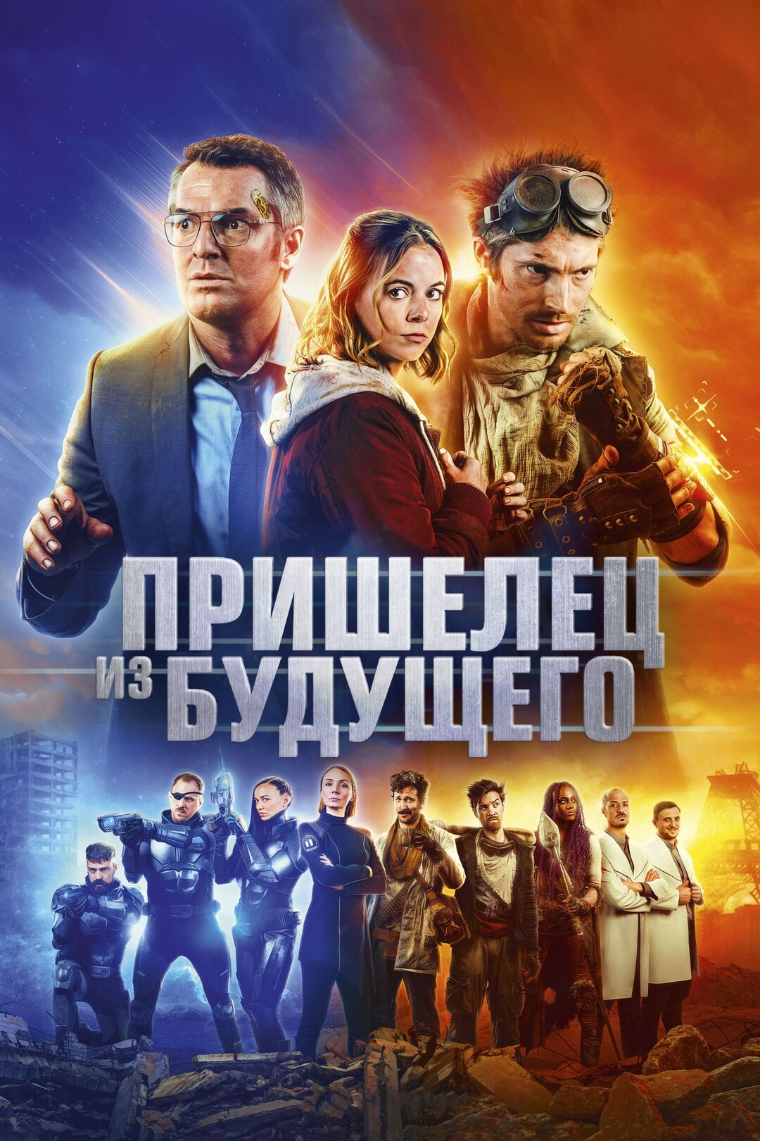 Пришелец из будущего / Ritânâ (2002)
