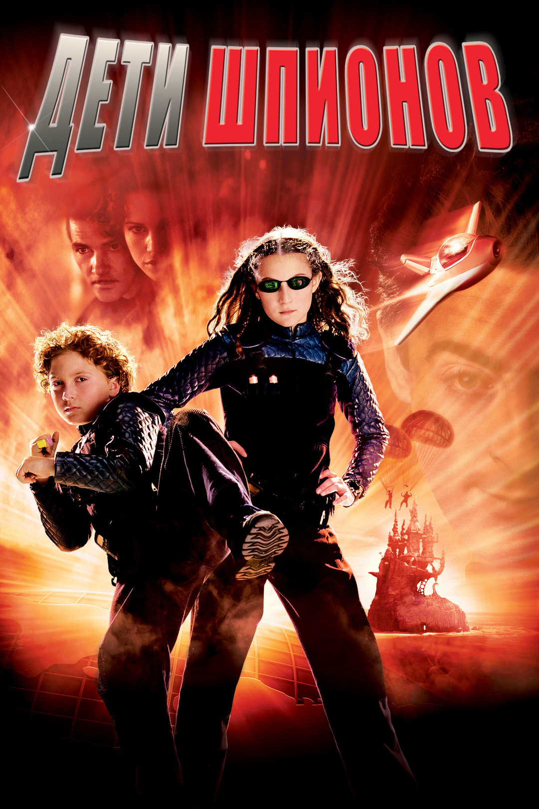 Дети шпионов (фильм, 2001)