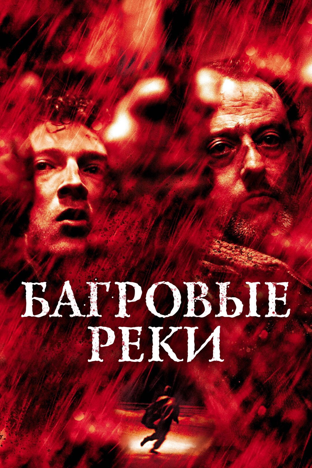 Багровые реки (фильм, 2000)