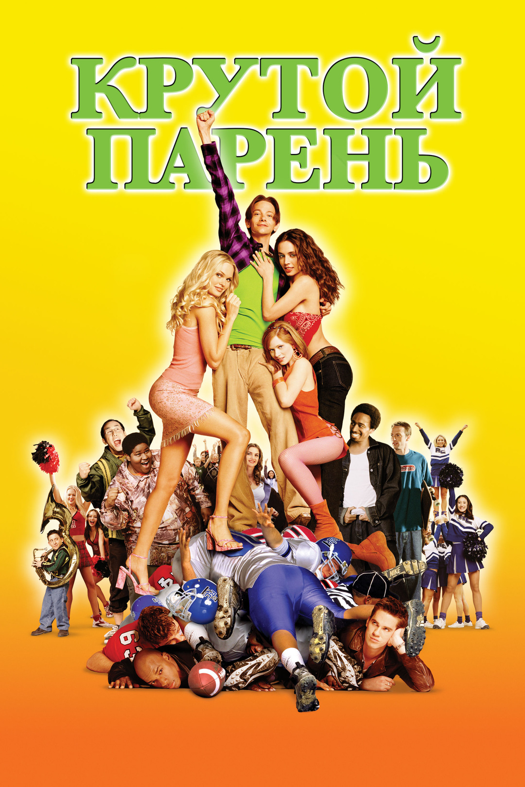 Крутой парень (фильм, 2002)
