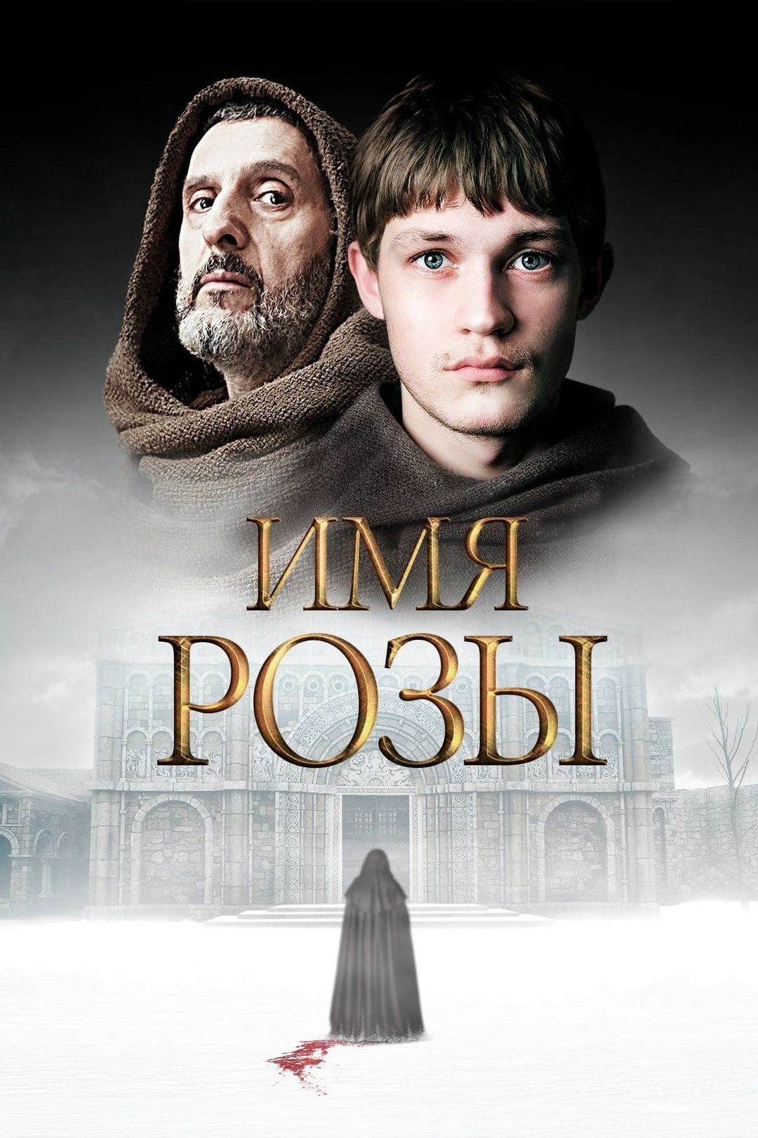 Скриншоты - Имя розы