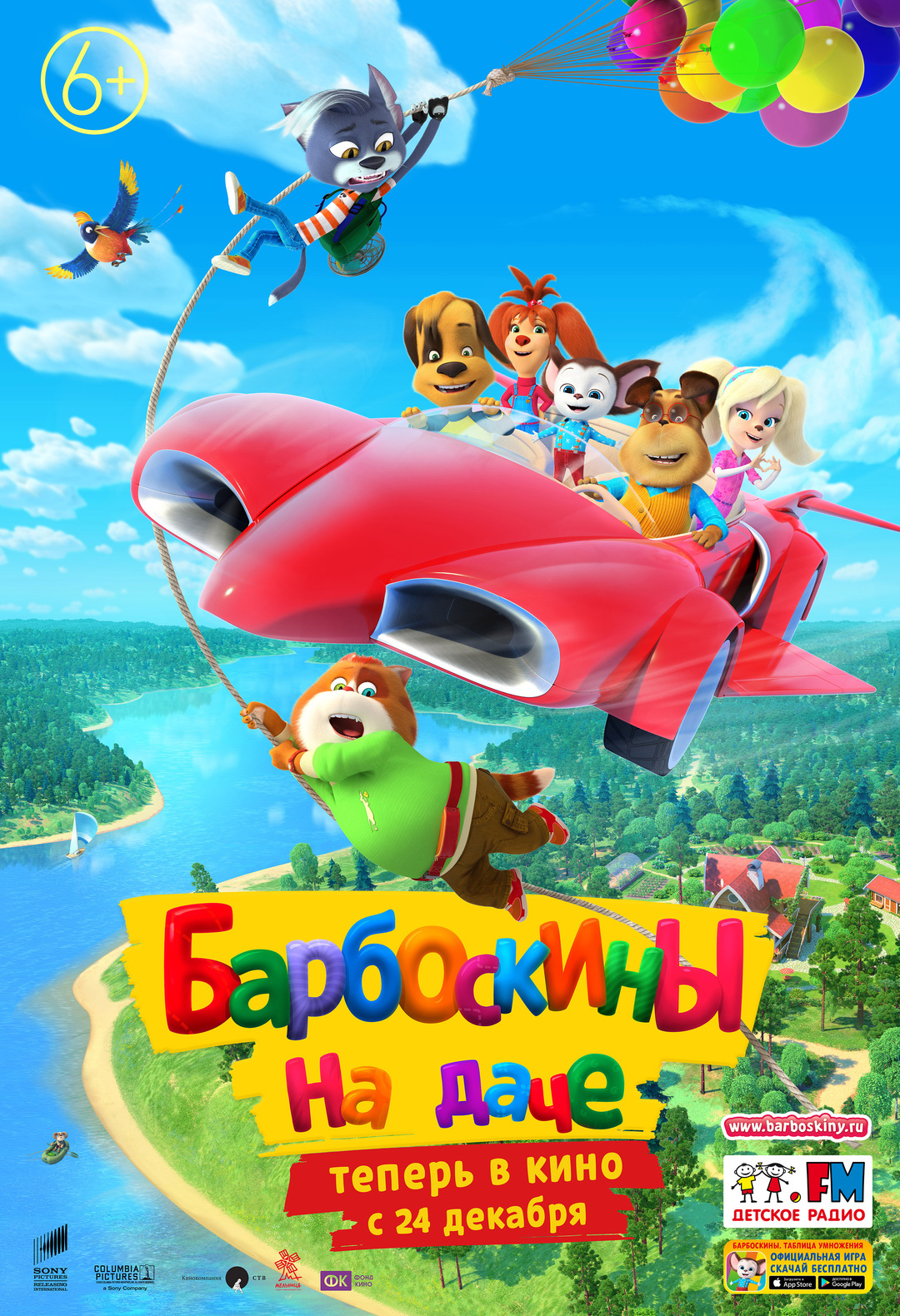 Барбоскіни на дачі (мультфільм, 2020) — актори, трейлер, фото