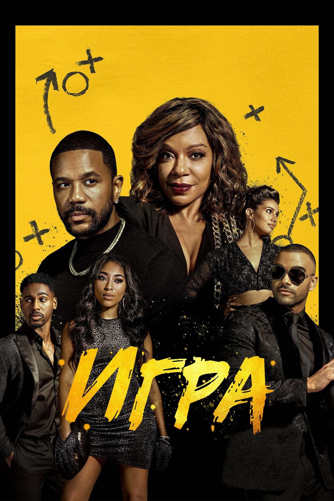 Игра (сериал, 2021 – 2023)