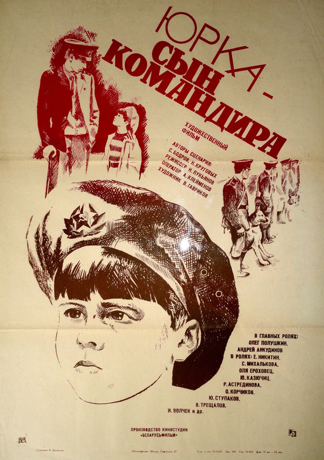 Юрка – сын командира (фильм, 1984)
