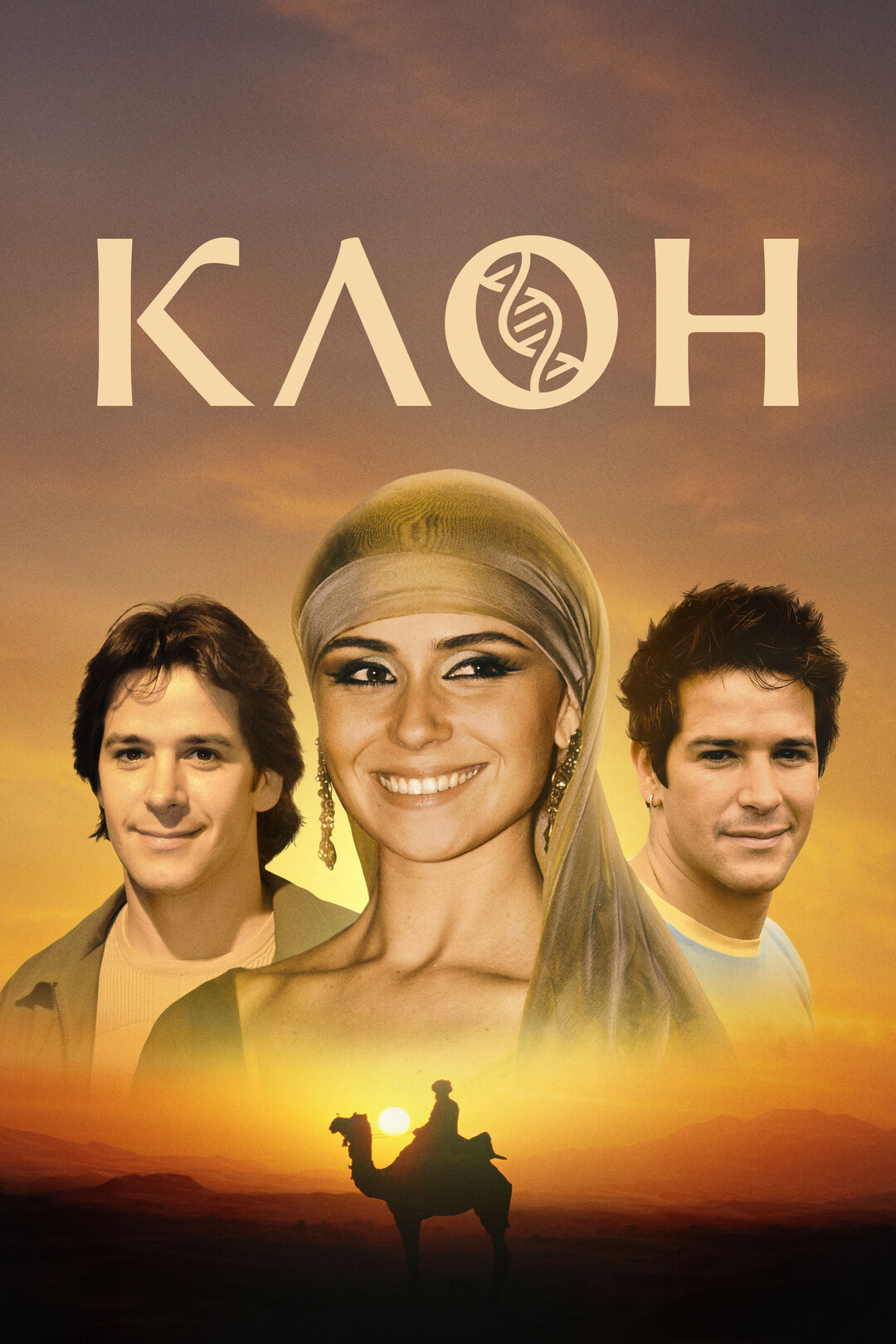 Клон (сериал, 2001 – 2002)
