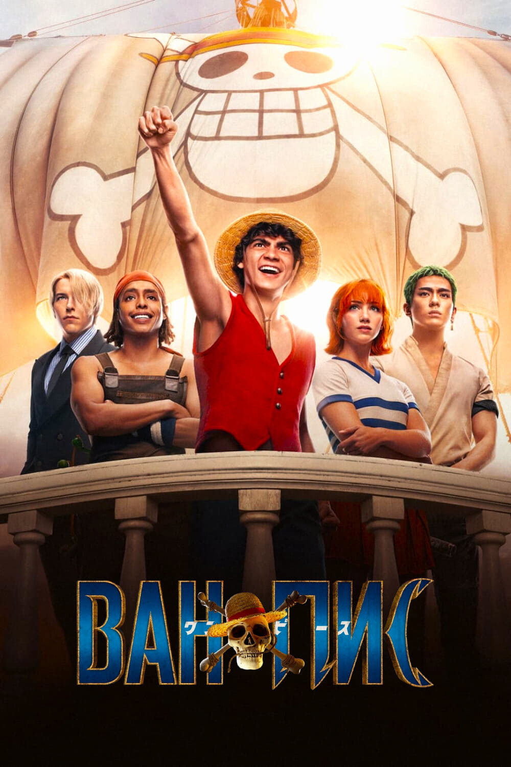 Сексуалдық құштарлық вирусы, 1-бөлім (орысша дубляж)