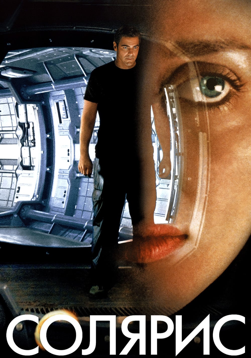Солярис (фильм, 2002)