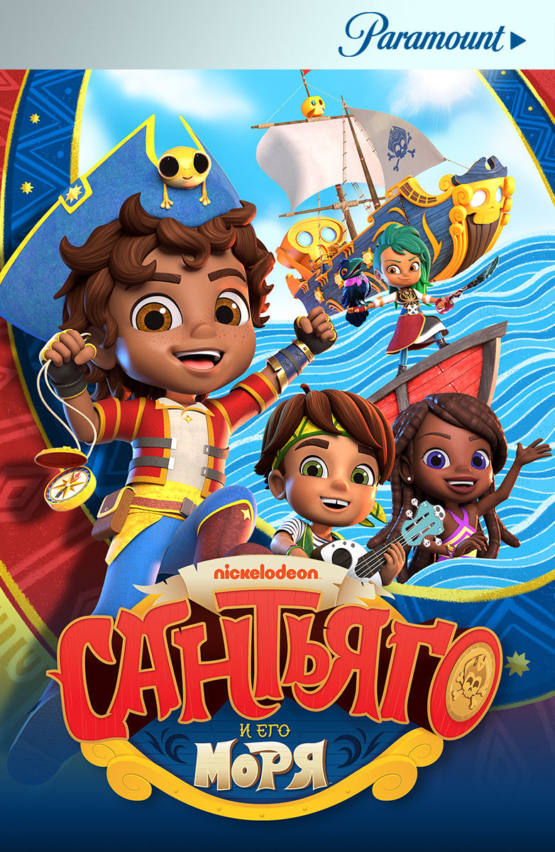 Сантьяго и его моря (сериал, 2020 ) — актеры, трейлер