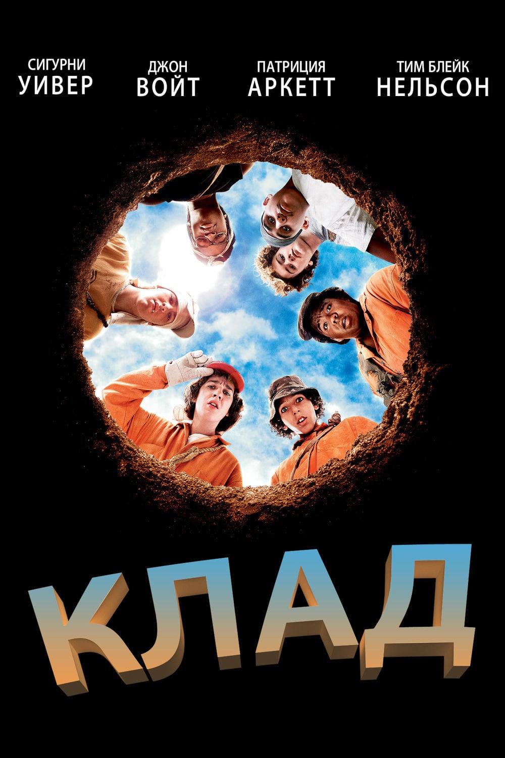 Клад (фильм, 2003)