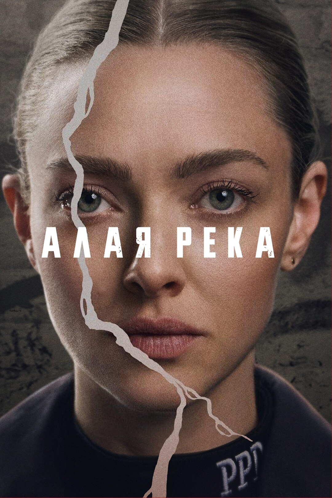 Алая река (сериал, 2025)
