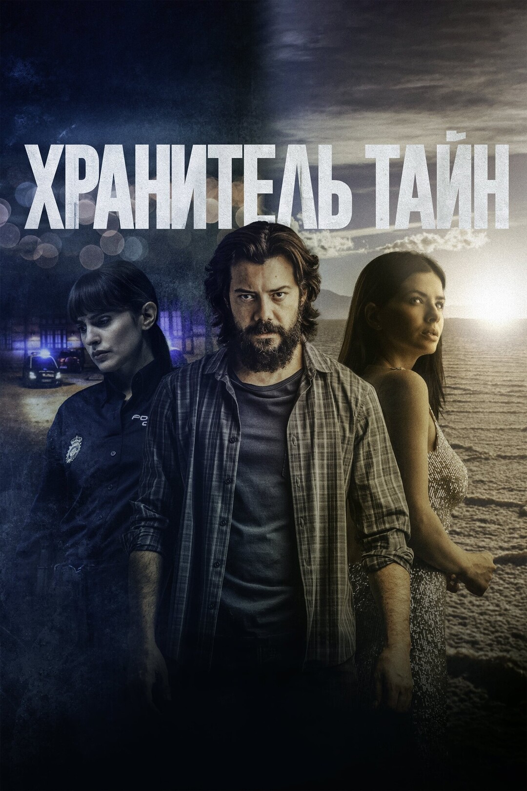 Скриншоты - Хранитель тайн