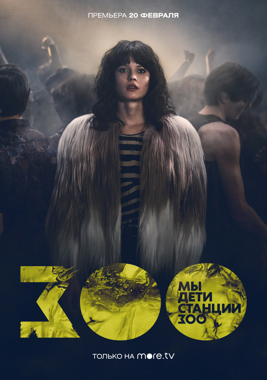 Мы, дети станции Зоо (сериал, 2021)