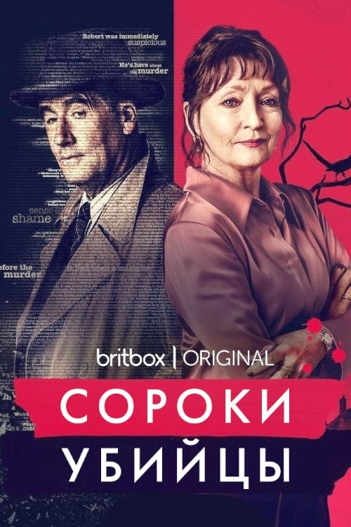 Скриншоты - Сороки-убийцы