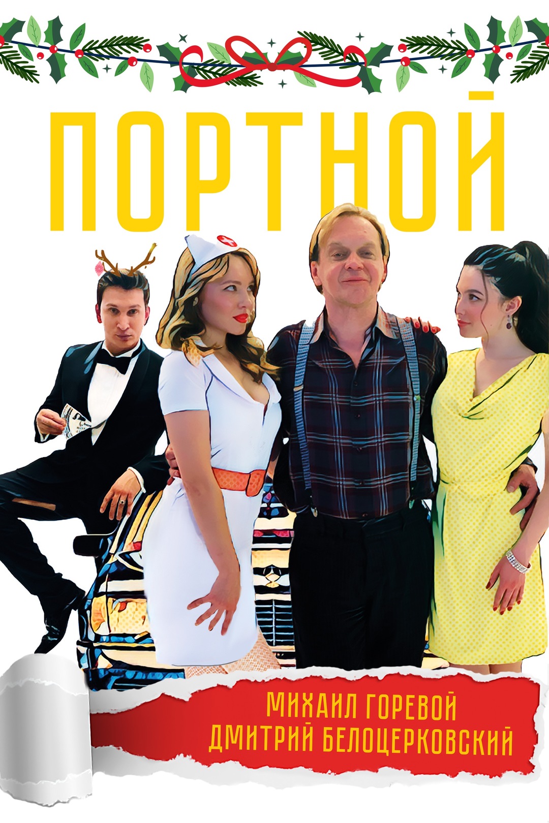 Портной (фильм, 2020)