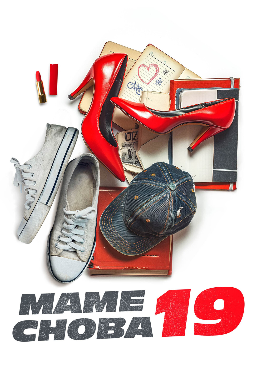 Маме снова 19 (фильм, 2024)
