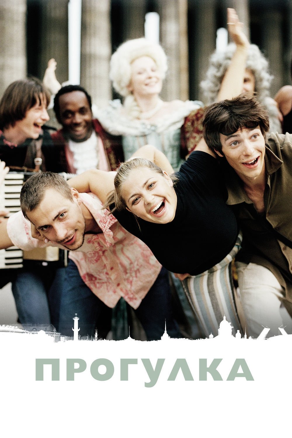 Прогулка (фильм, 2003)