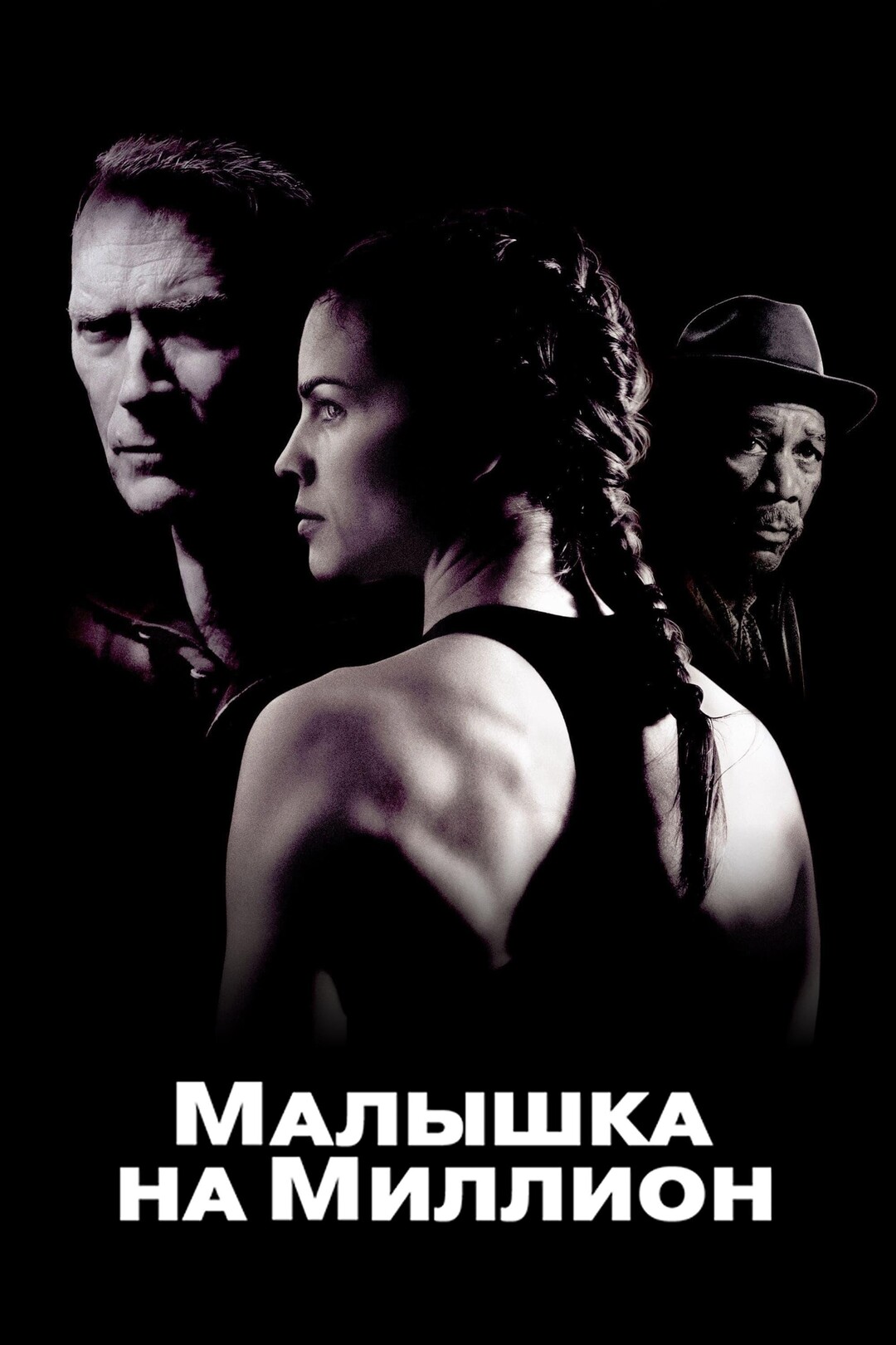 Скриншоты - Малышка на миллион