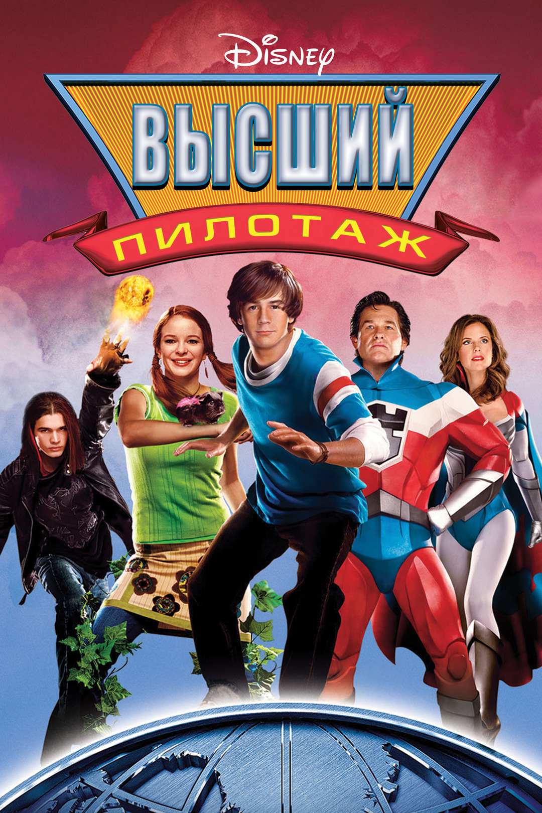 Высший пилотаж (фильм, 2005)