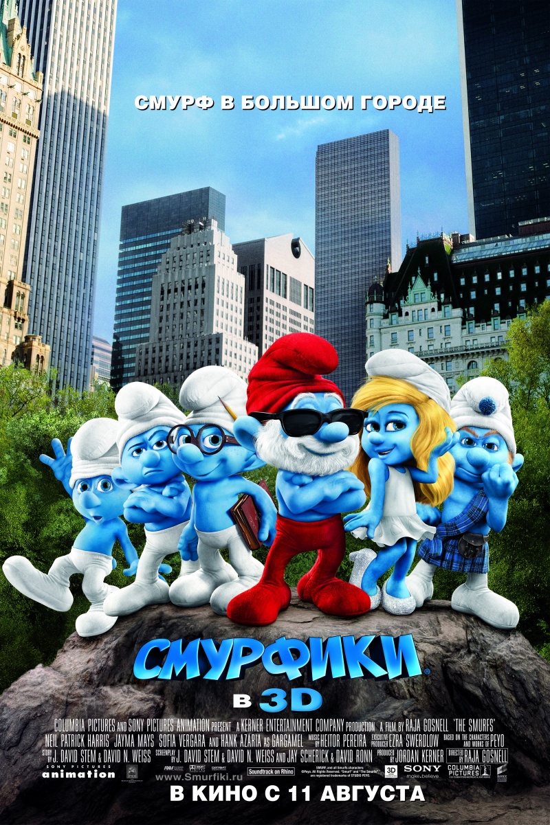 Смурфики (мультфильм, 2011)