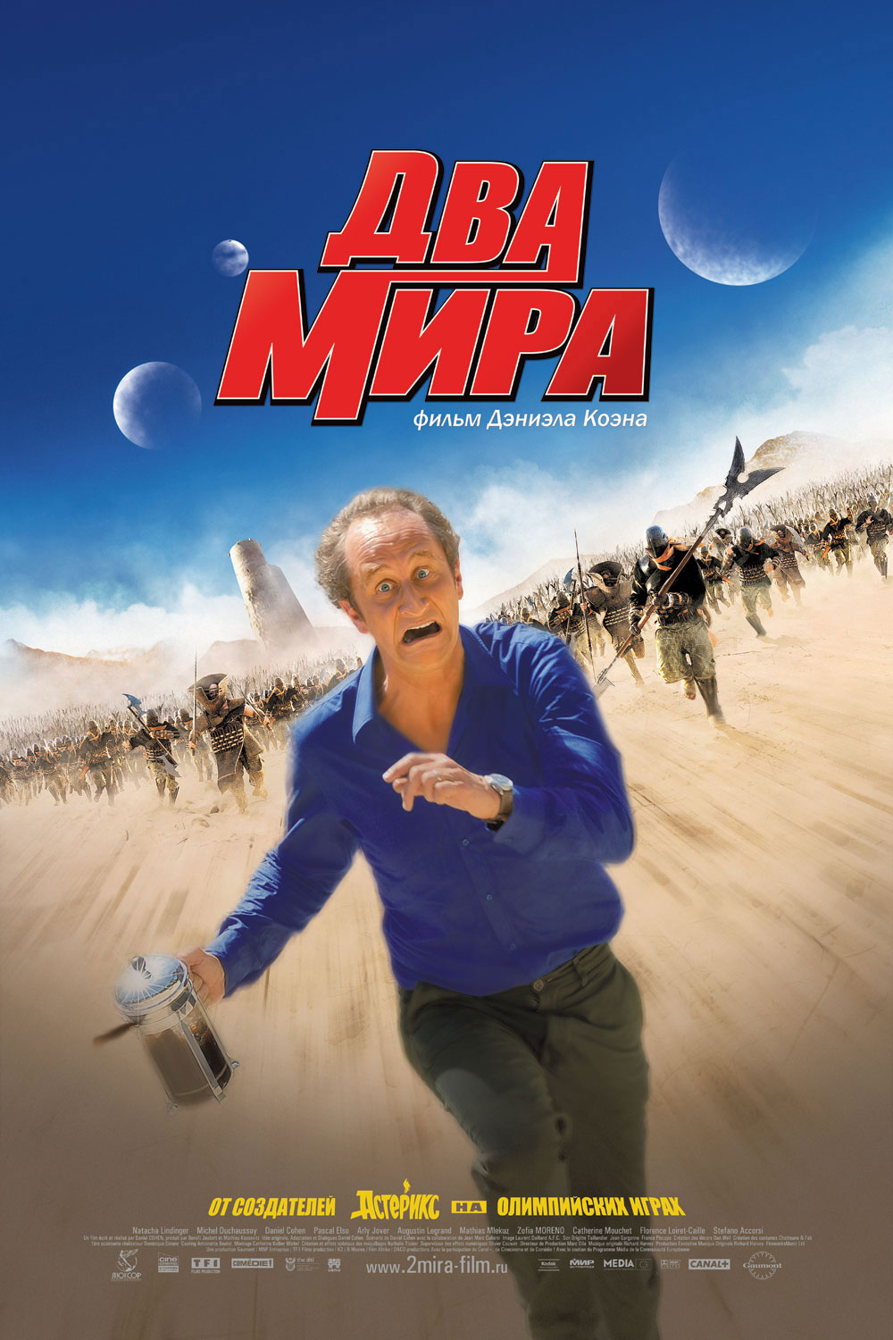 Два мира (фильм, 2007)