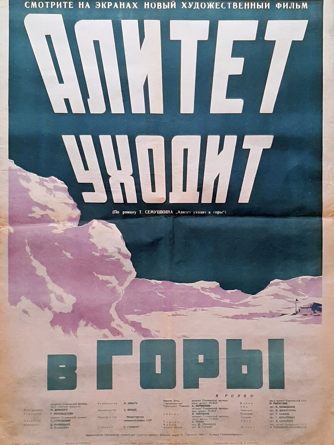 Алитет уходит в горы (фильм, 1949)