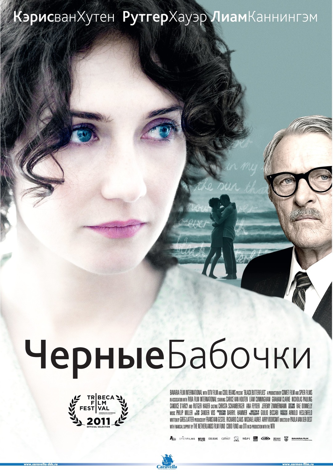 Черные бабочки (фильм, 2011)