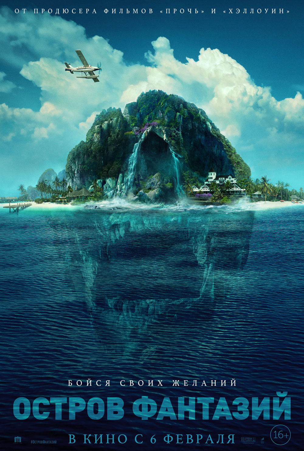 Остров фантазий (фильм, 2020)