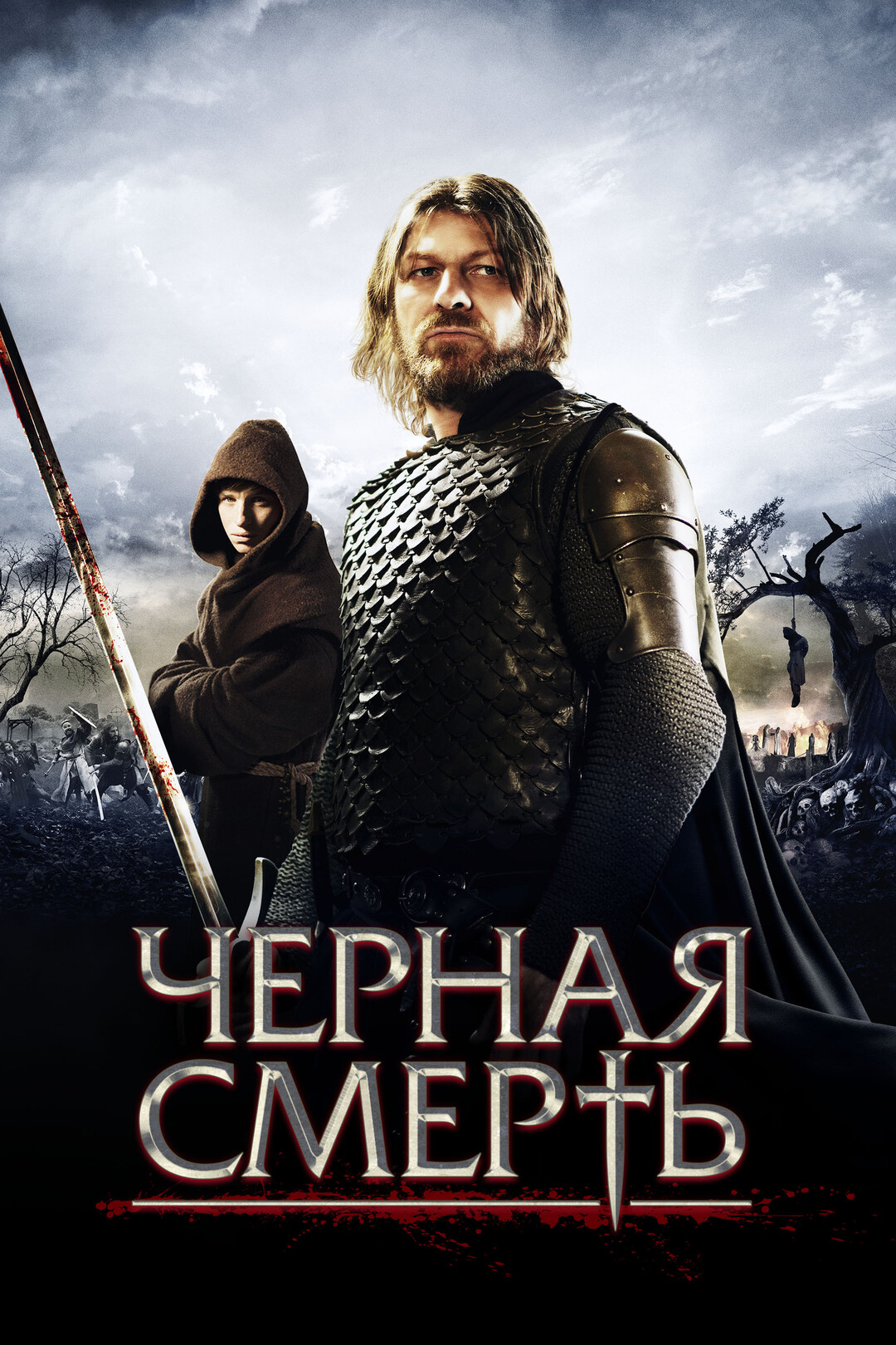 Скриншоты - Черная смерть