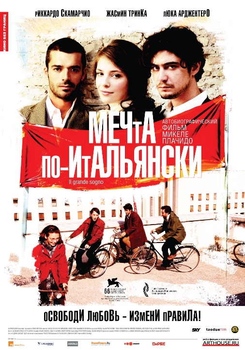 Мечта По-Итальянски (Фильм, 2008)