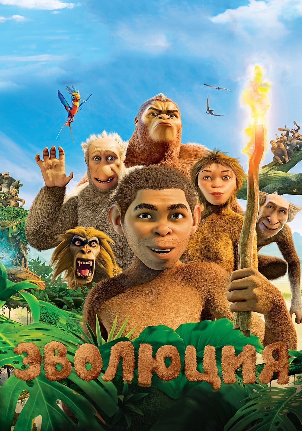 Эволюция (мультфильм, 2015)
